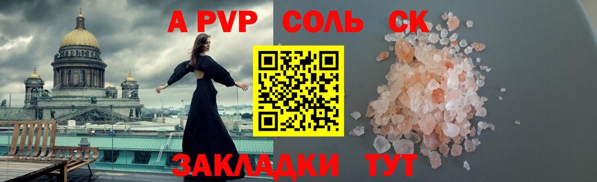 Ангарск  A-PVP СК  Вход с VPN  А ПВП  APVP Соль  Alpha-PVP СК КРИС 
