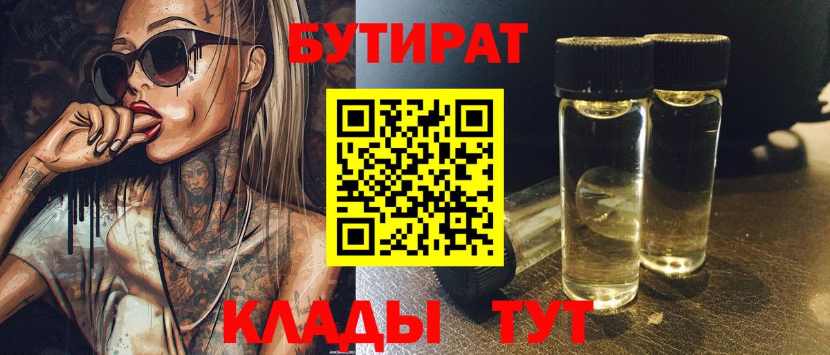 Ангарск  Бутират оксибутират  Вход с VPN 