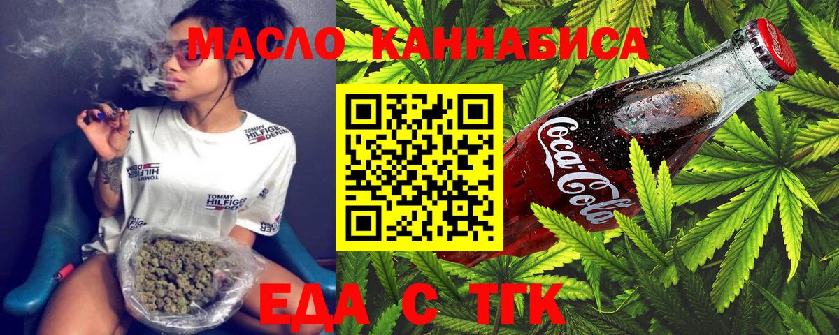 Еда ТГК конопля  Вход с VPN  Ангарск 