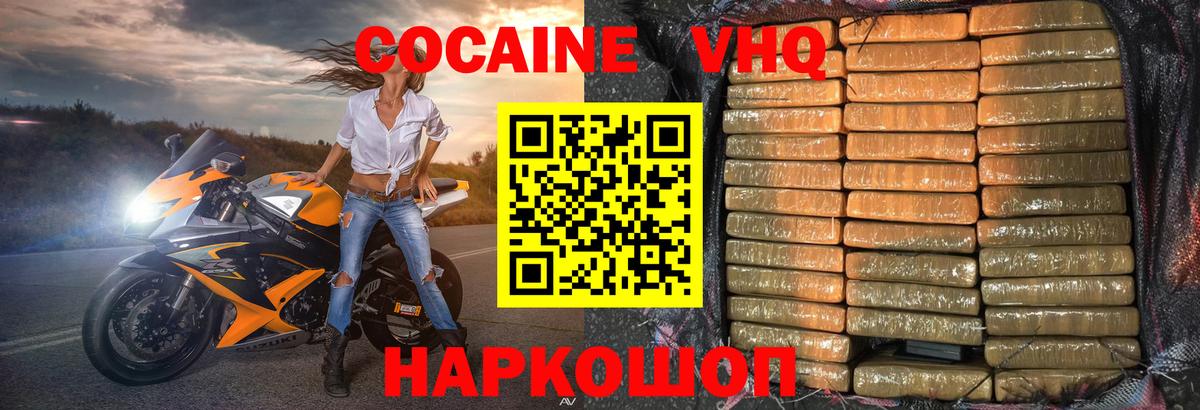 КОКАИН FishScale  Вход с VPN  COCAIN Columbia  Ангарск 