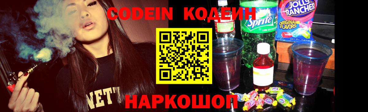 Кодеиновый сироп Lean напиток Lean (лин) Ангарск