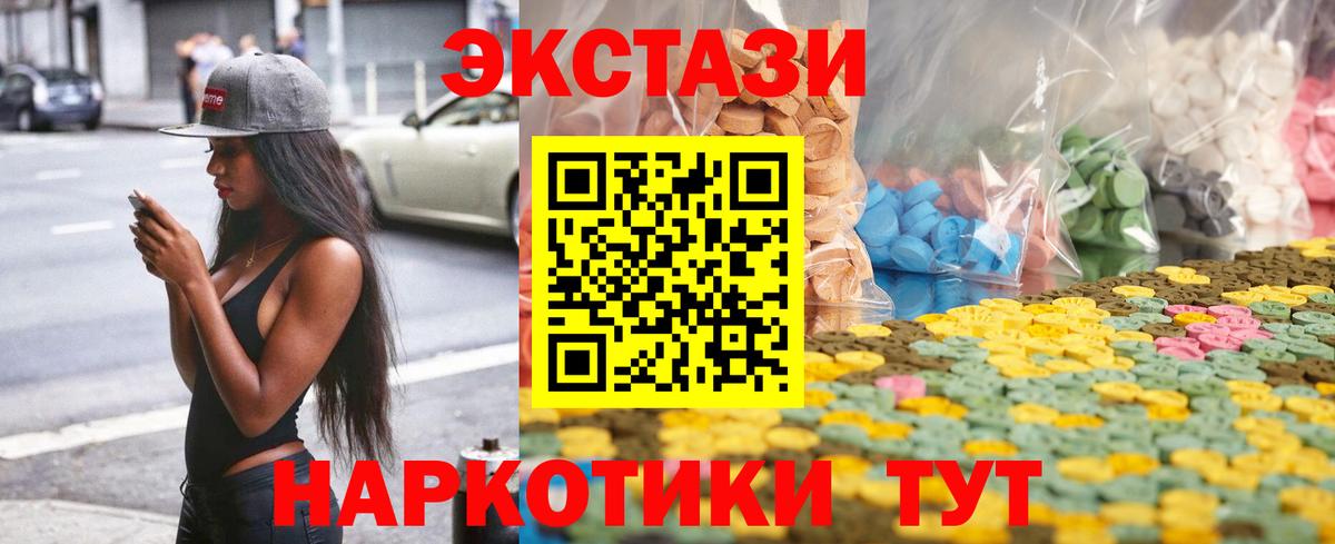Экстази 99%  Экстази XTC  Вход с VPN  Ангарск 