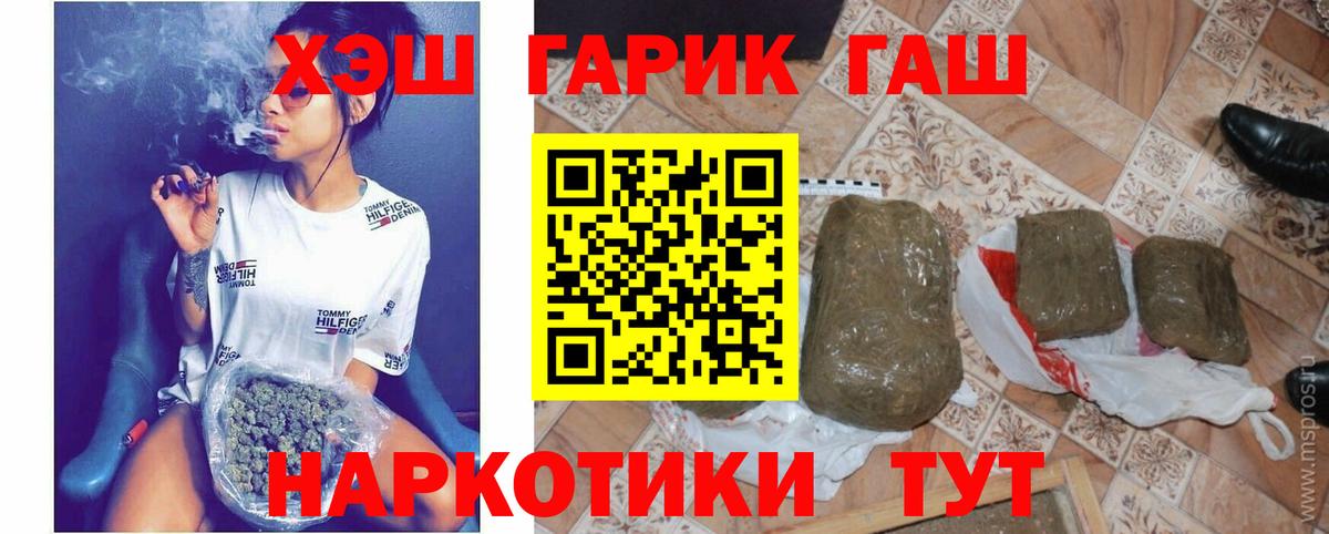 ГАШ гашик Ангарск