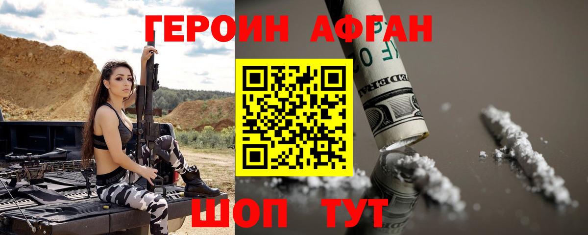 ГЕРОИН хмурый Ангарск