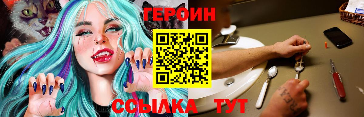 ГЕРОИН Heroin  Вход с VPN  Ангарск 