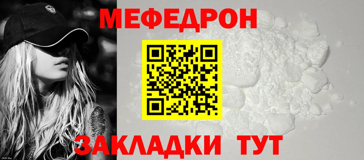 МЕФ  Вход с VPN  Мефедрон  МЯУ-МЯУ мяу мяу  Ангарск  Меф VHQ 