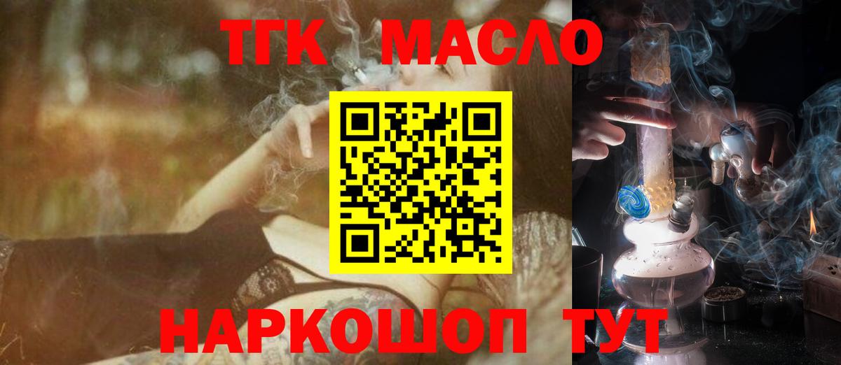 Дистиллят ТГК гашишное масло  Вход с VPN  Ангарск 